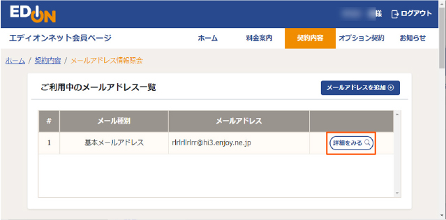 メールアドレス一覧画面