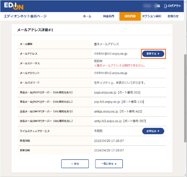 メールアドレス詳細画面
