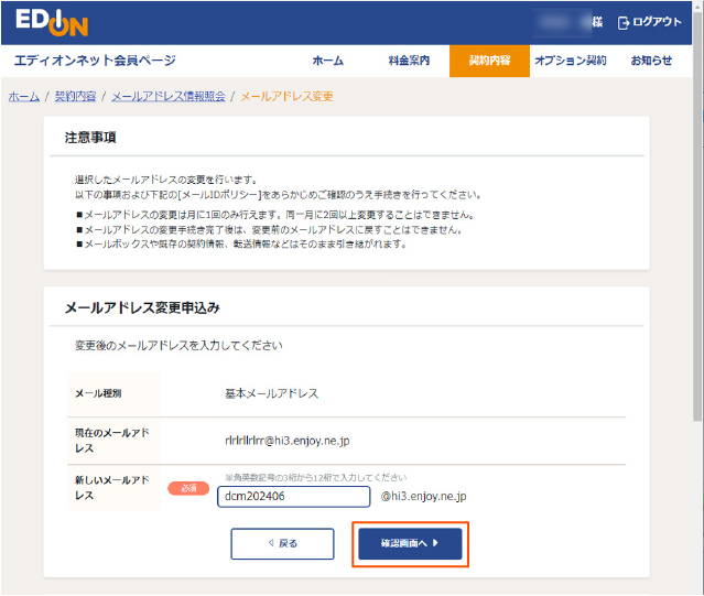 メールアドレス変更申し込み画面