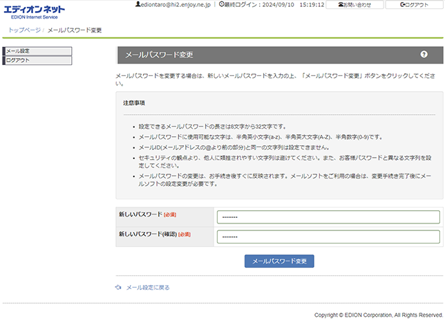 メールパスワード変更