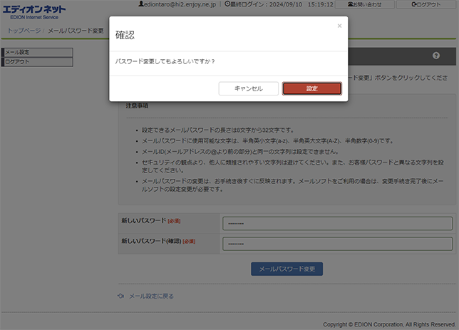 パスワード変更をしてもよろしいですか？