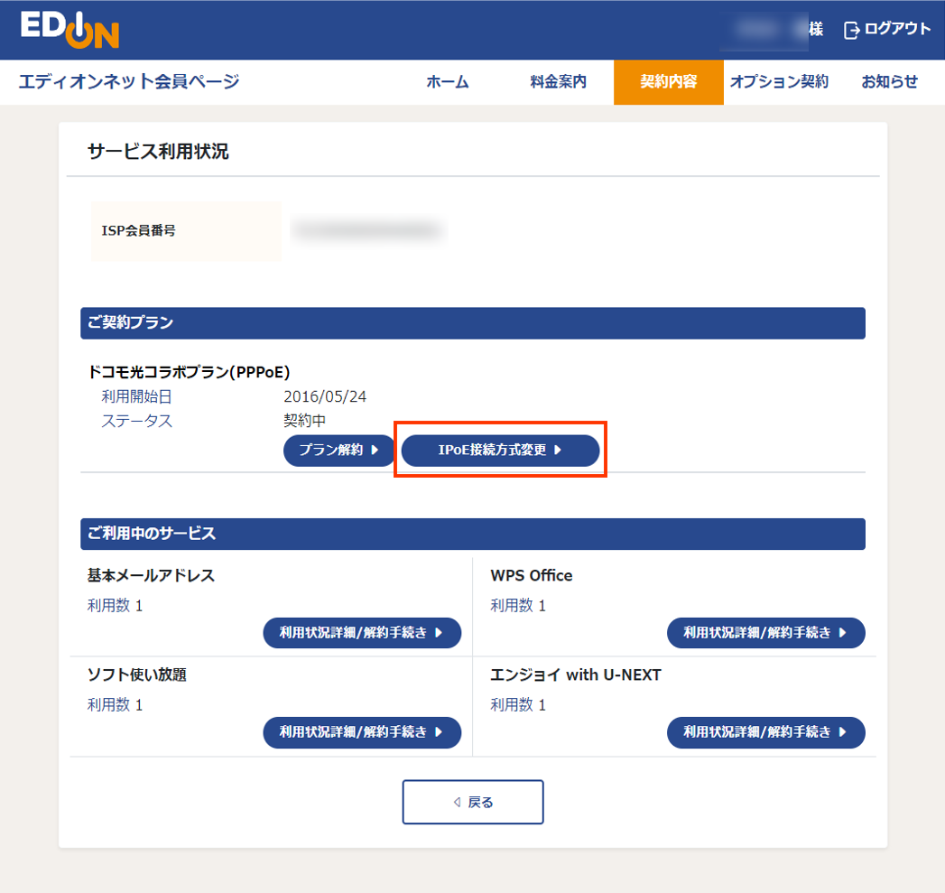 契約プラン/オプション・アプリケーション詳細画面