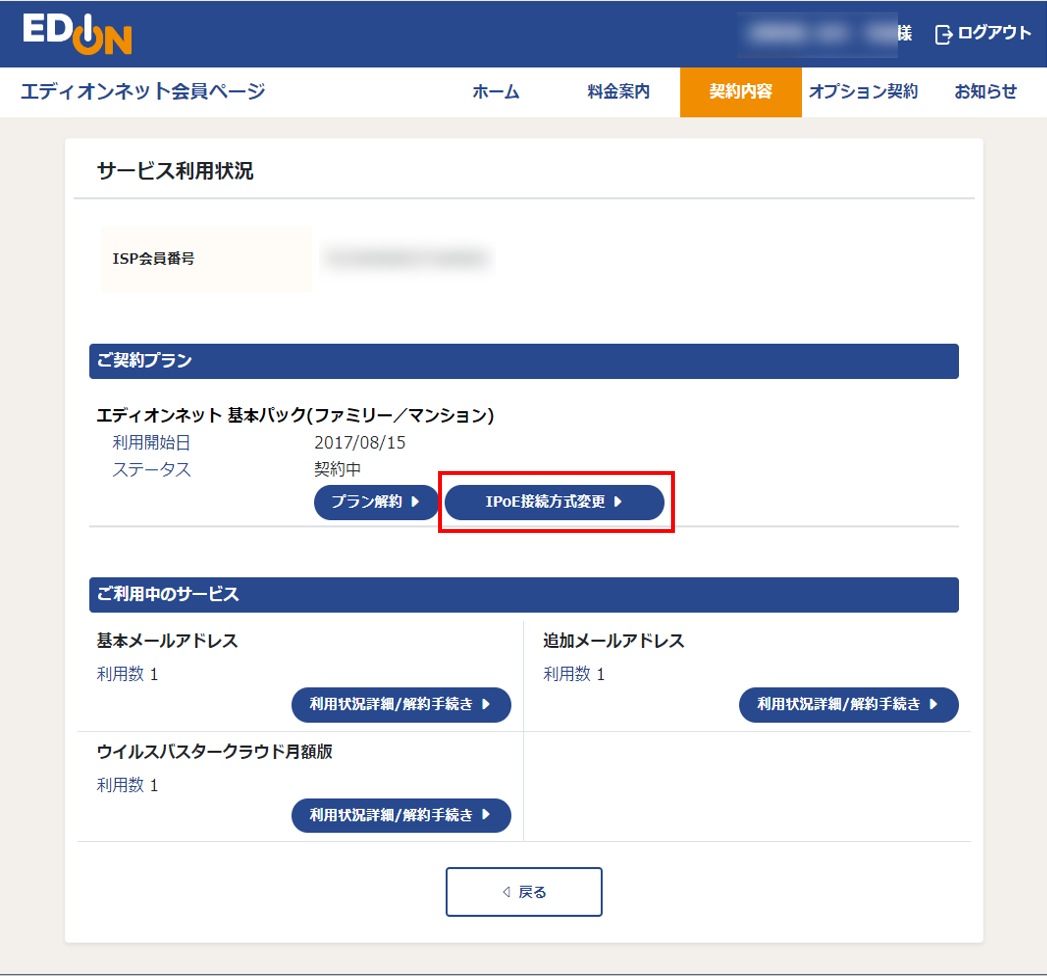 契約プラン/オプション・アプリケーション詳細画面