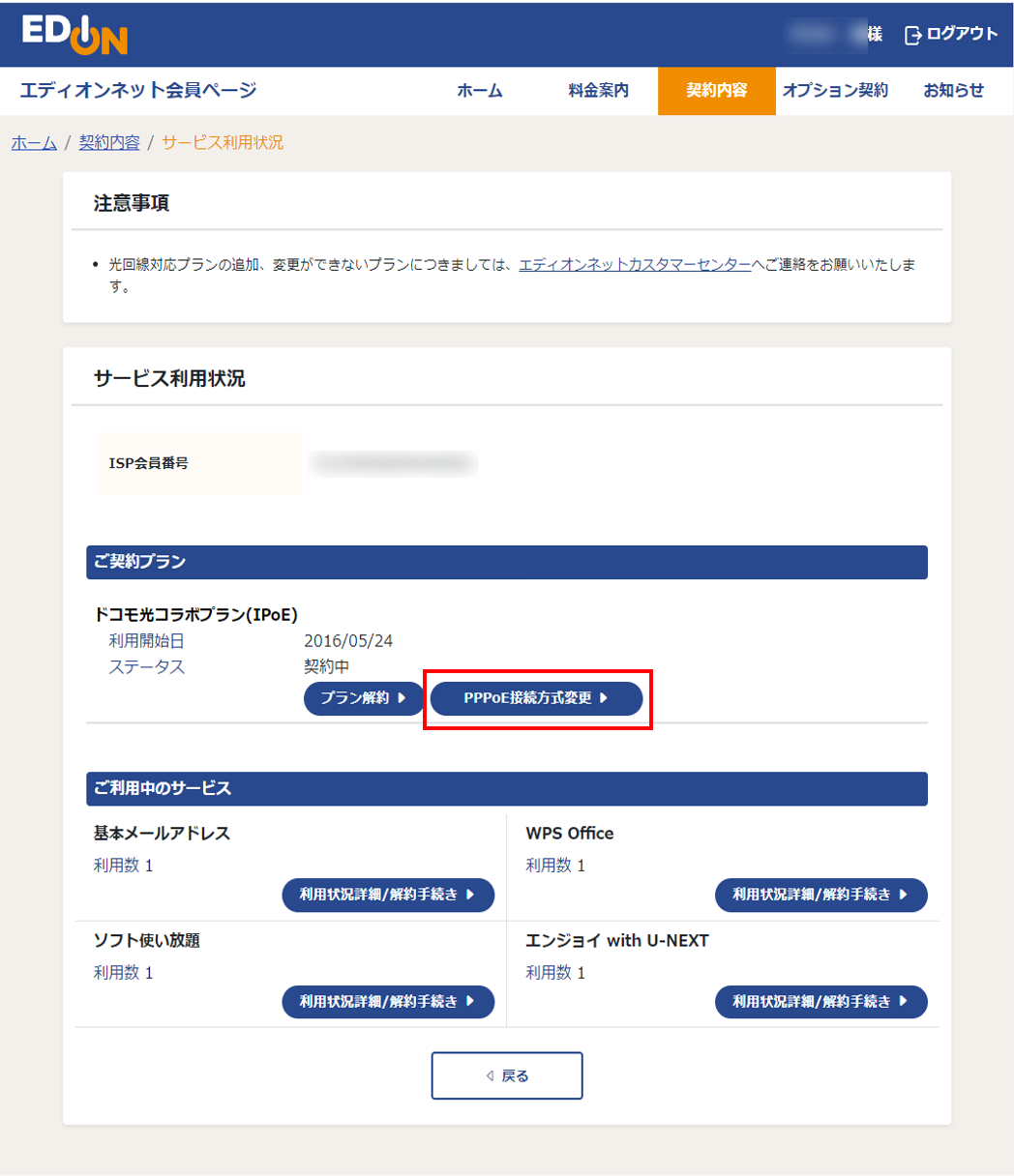 契約プラン/オプション・アプリケーション詳細画面