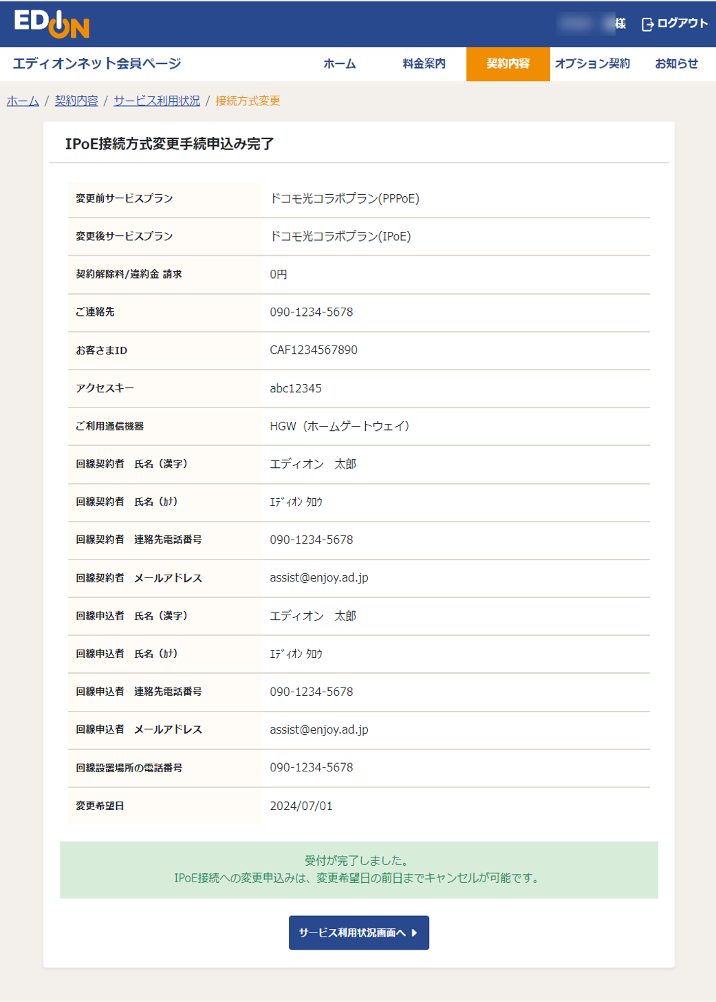 申込受付完了画面