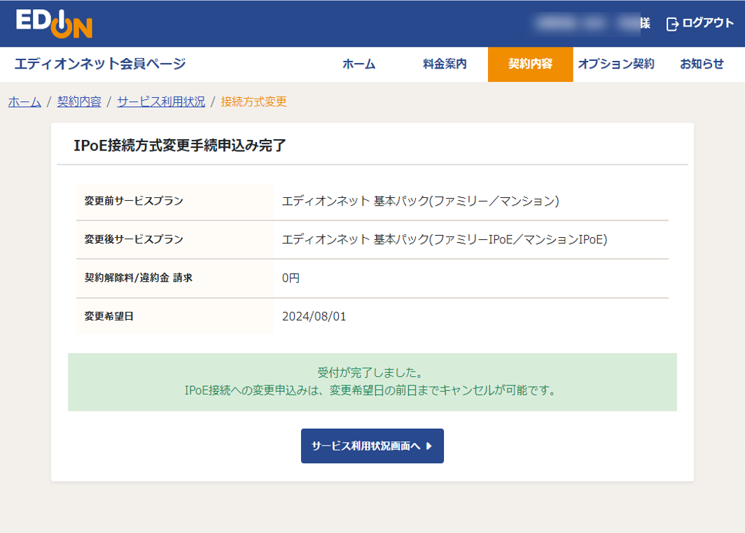 申込受付完了画面