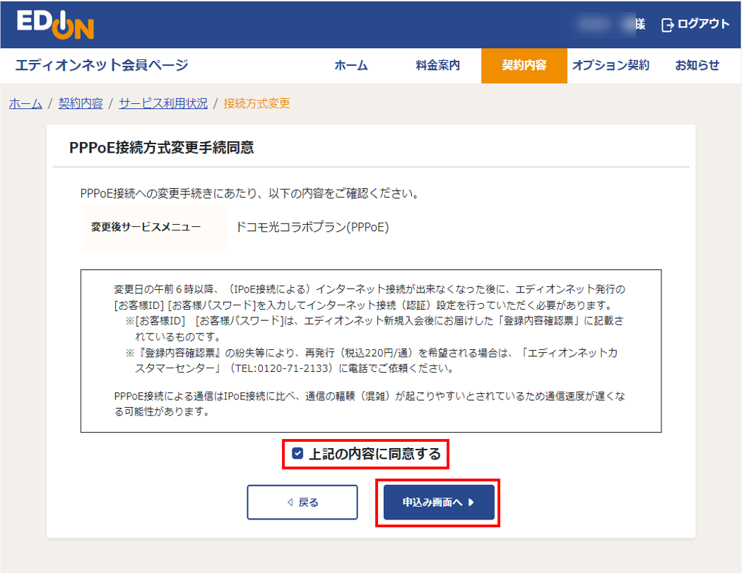 PPPoE接続方式変更画面