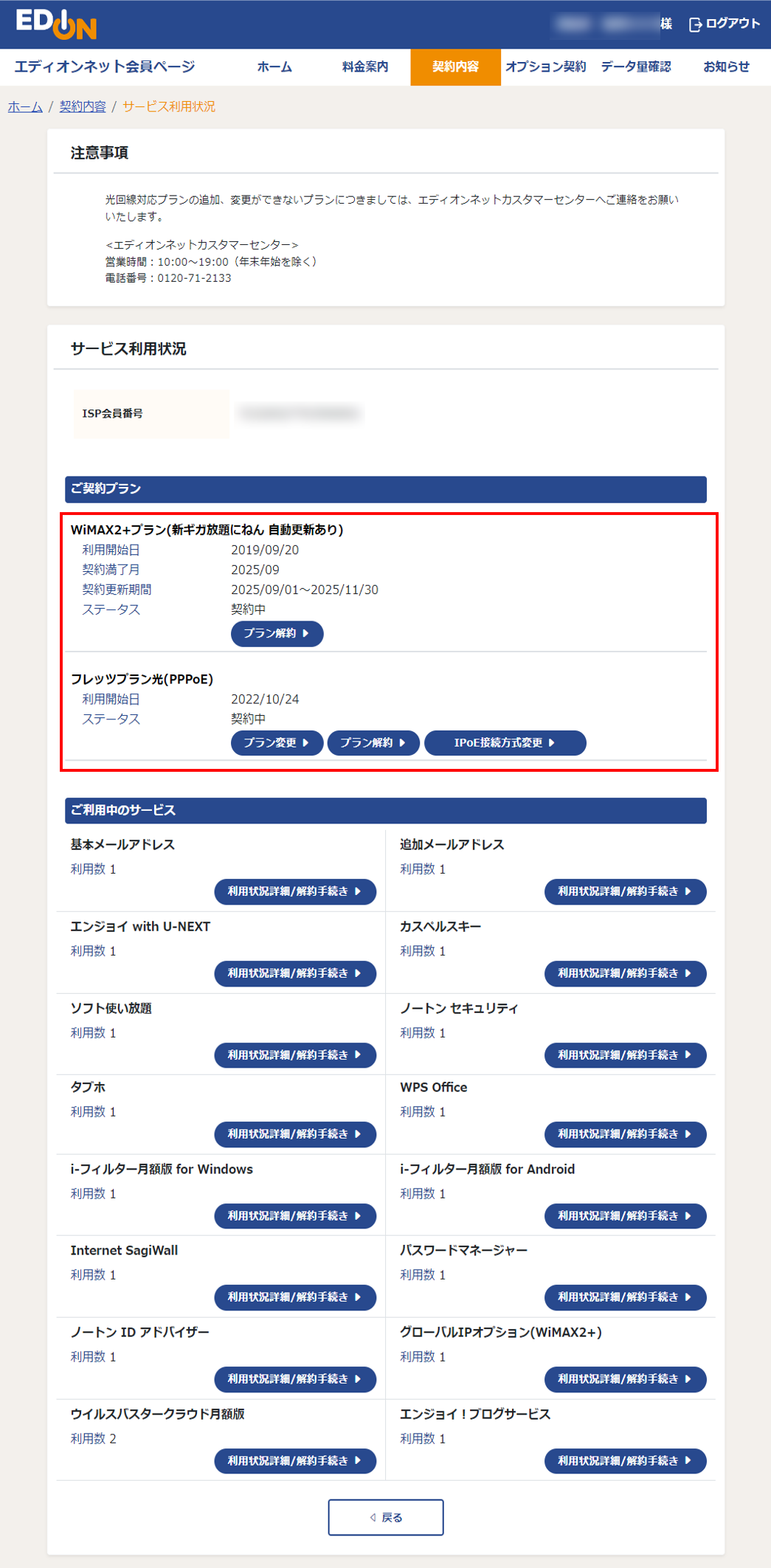 サービス利用状況確認画面
