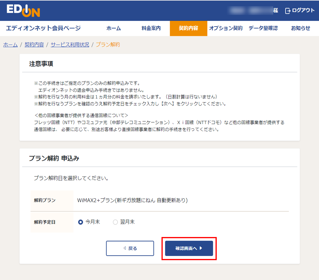 サービス利用状況確認画面