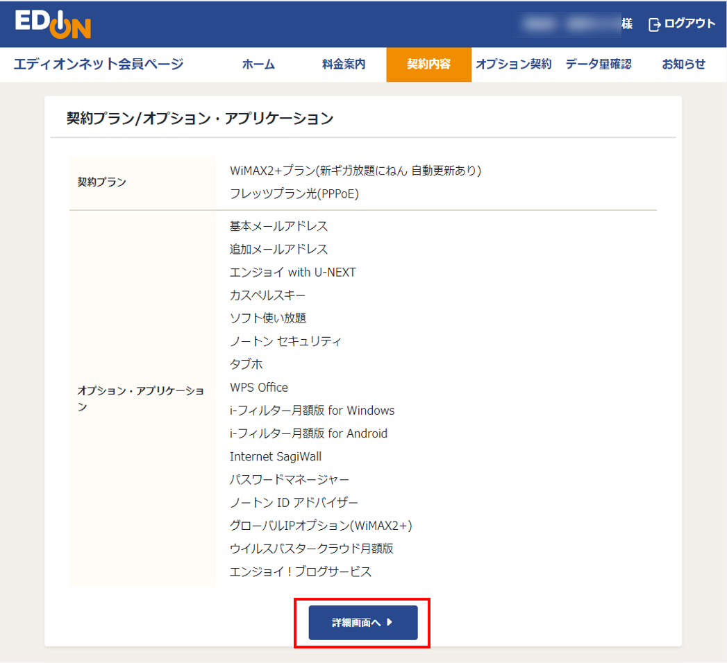 エディオンネット会員ページトップ