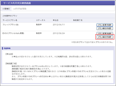 サービス利用状況確認画面