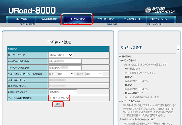 URoad-8000 ワイヤレス設定