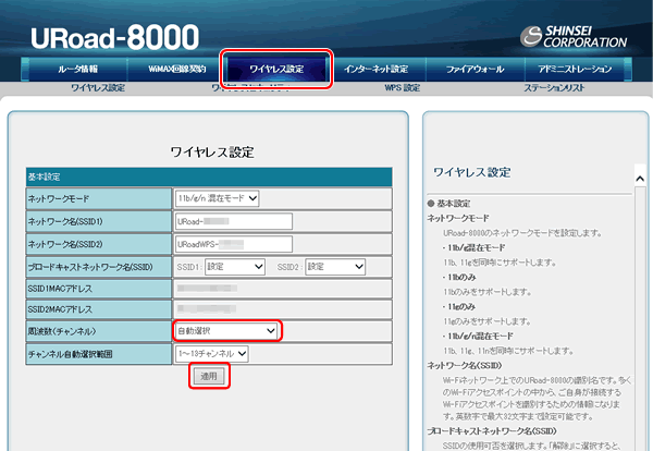 URoad-8000 ワイヤレス設定