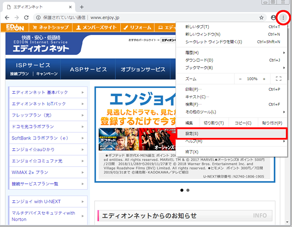 Google Chrome の設定