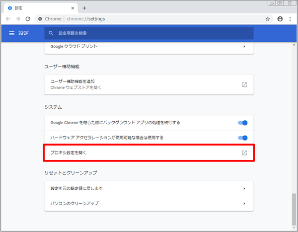 Google Chrome で Tls1 2 を有効にする方法を教えてください