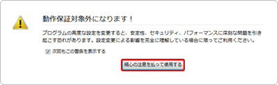 動作保障の対象外になります！