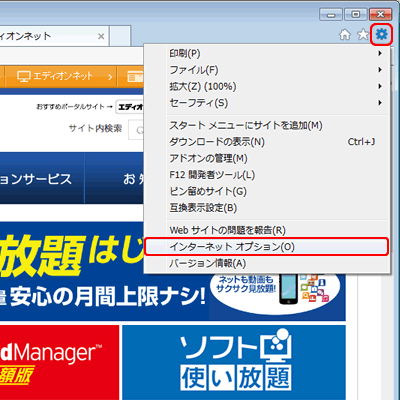 Internet Explorer メニュー