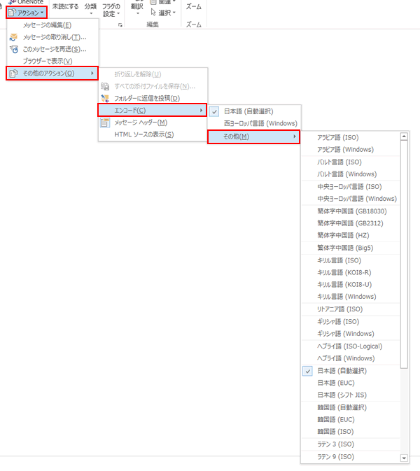 ［アクション］―［その他のアクション］―［エンコード］―［その他］