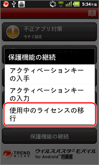 保護機能の継続