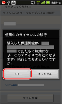 使用中のライセンスの移行