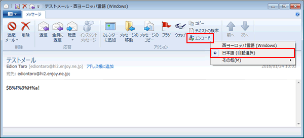 ［エンコード］―［日本語（自動選択）］
