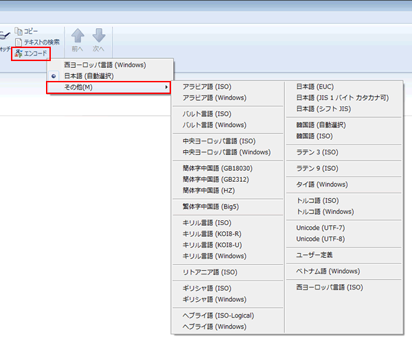 ［エンコード］―［その他］