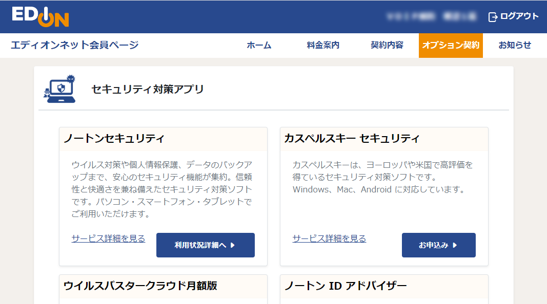 マルチデバイスセキュリティ with Norton Internet Security Online 利用状況詳細画面