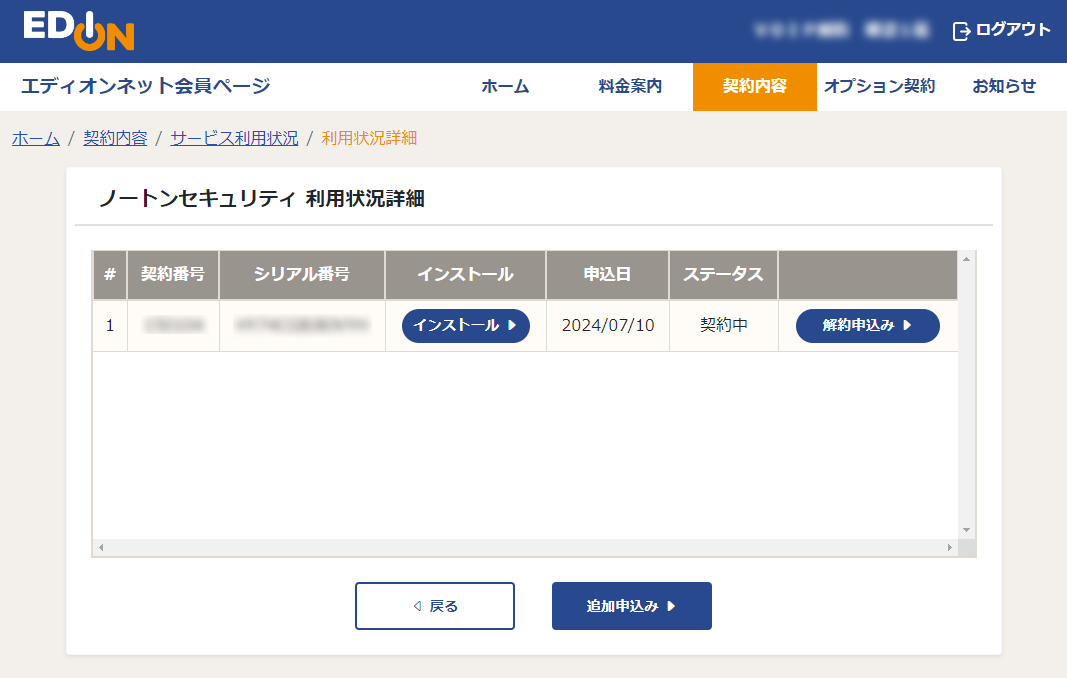 ノートンセキュリティ利用状況詳細画面の画像