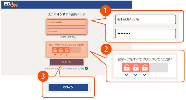 サポートWebログイン