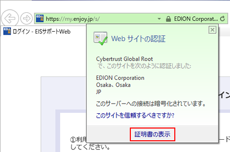 Webサイト認証