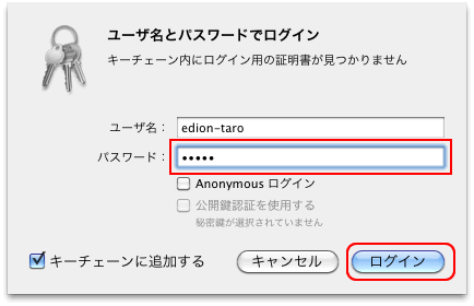 ユーザ名とパスワードでログイン