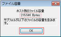 ファイル容量