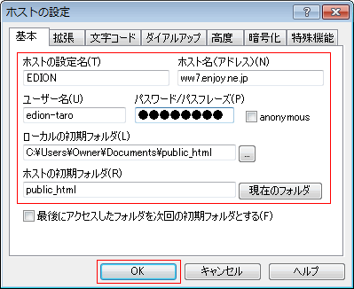 ホストの設定