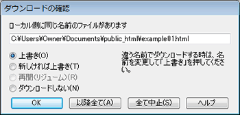 ダウンロードの確認