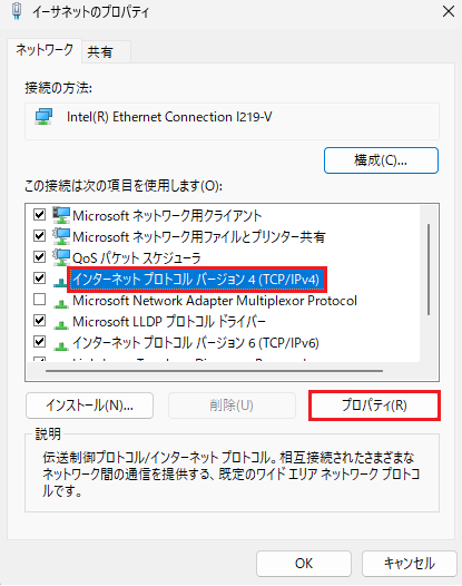 イーサネットのプロパティ