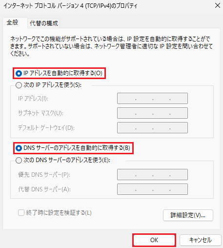 インターネットプロトコルバージョン4（TCP/IPv4）のプロパティ