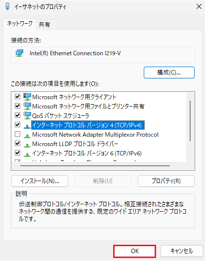 イーサネットのプロパティ