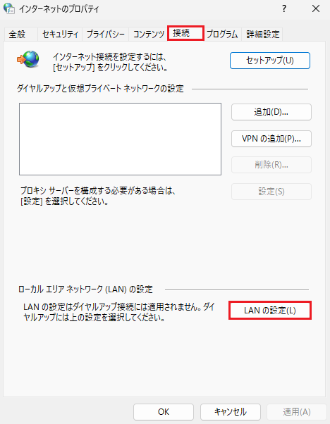 インターネットのプロパティ