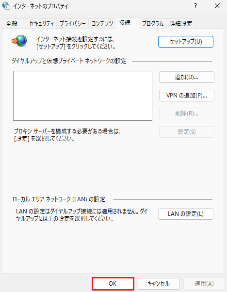 インターネットのプロパティ
