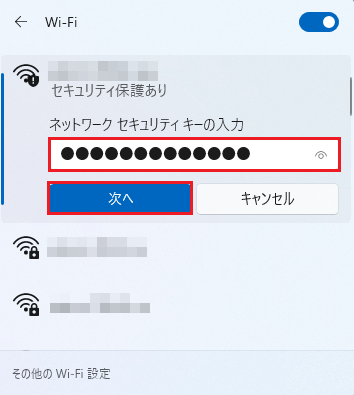ワイヤレスネットワークのパスワード入力