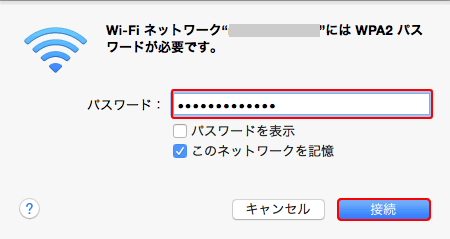 ネットワークに接続