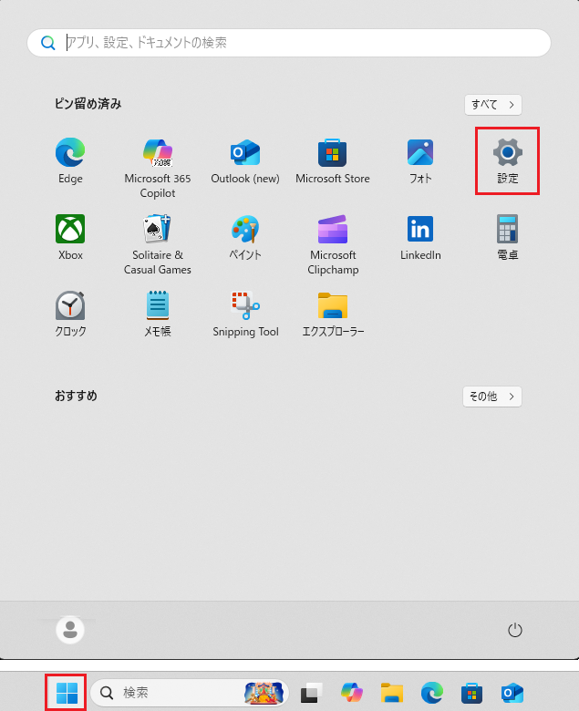 スタートメニュー