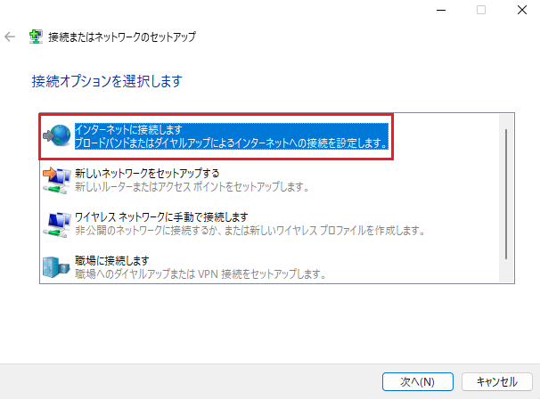 接続またはネットワークのセットアップ