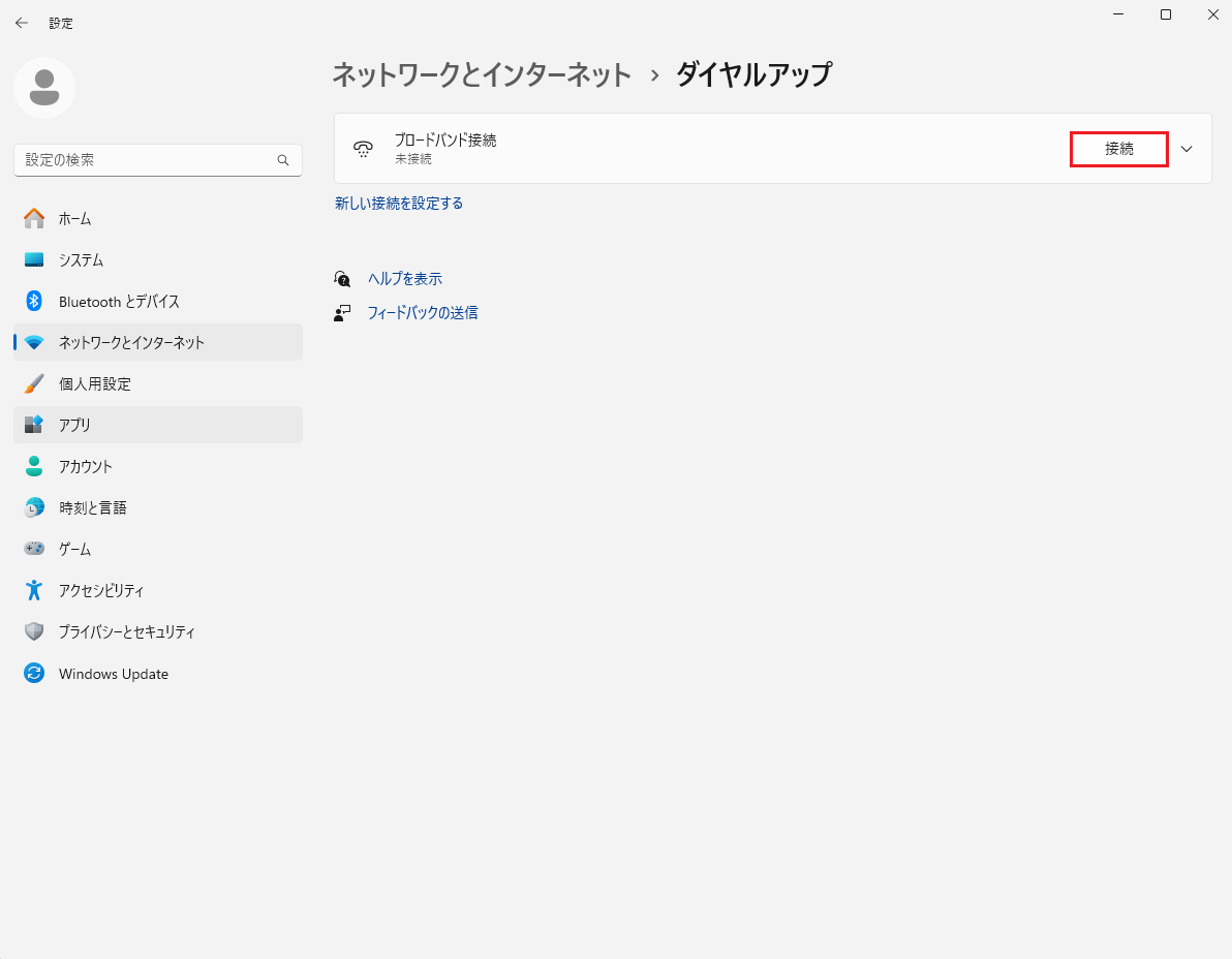 ダイヤルアップ