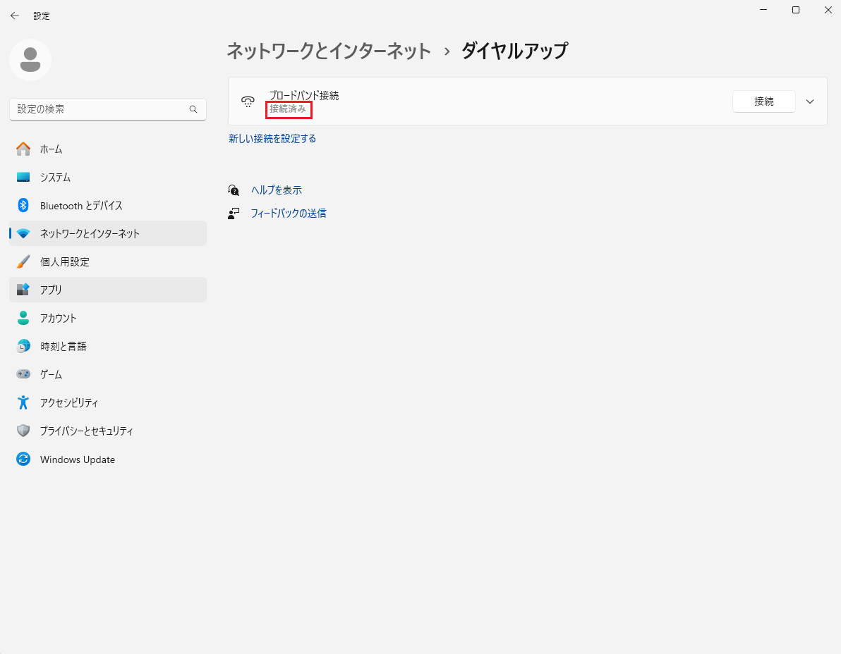 ダイヤルアップ