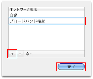 ネットワーク環境