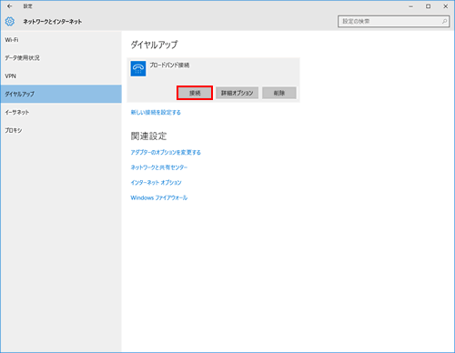 ダイヤルアップ