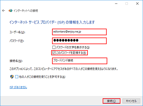 インターネットサービスプロバイダ（ISP）の情報を入力します