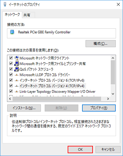 イーサネットのプロパティ