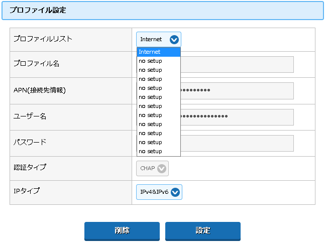 プロファイル設定